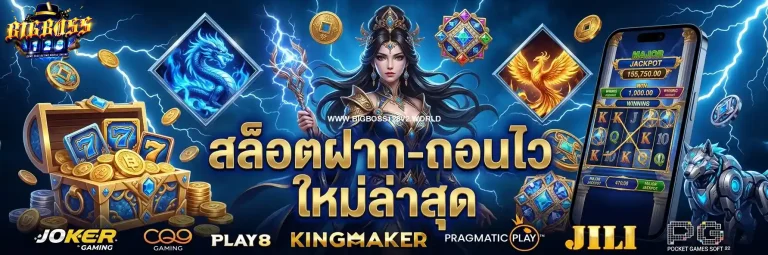 bigboss128 เว็บตรง