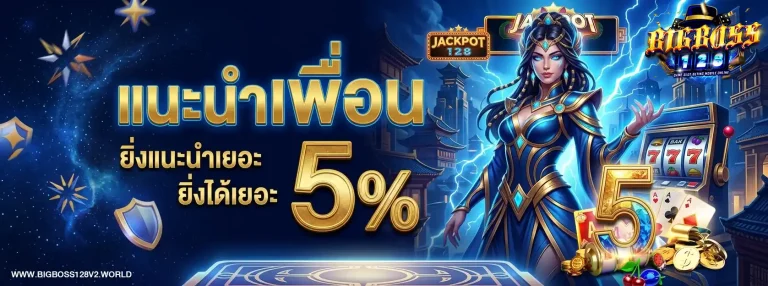 โปรโมชั่น bigboss128